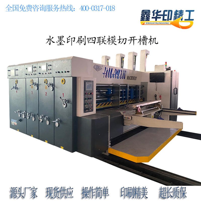 HY-C系列 印刷机 纸箱印刷设备 模切开槽机 纸箱设备厂家