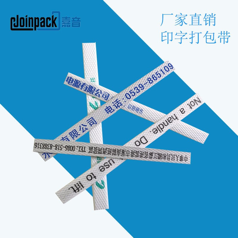 青岛新伟嘉音专业自动打包带生产厂家  PPH-05045打包带   自动打包机用PP带  机用捆包带