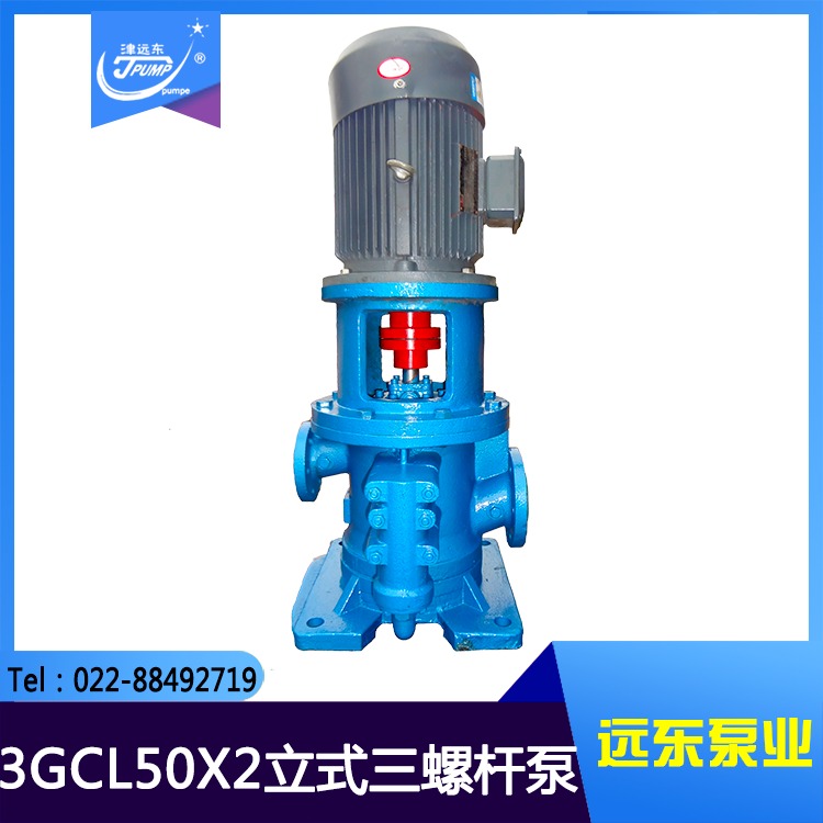 3G三螺杆泵 津远东牌3GCL50X2三螺杆泵 船用三螺杆泵 主机燃油泵厂家供应