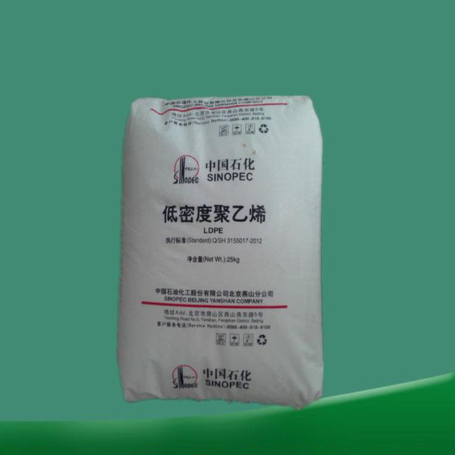 薄膜级燕山石化LDPE 2F0.8A 耐磨高流动热稳定性热熔级注塑级原料