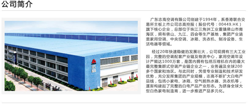志高中央空调CMV直流变频多联机系列(26-32HP)办公楼商场工厂学校示例图10