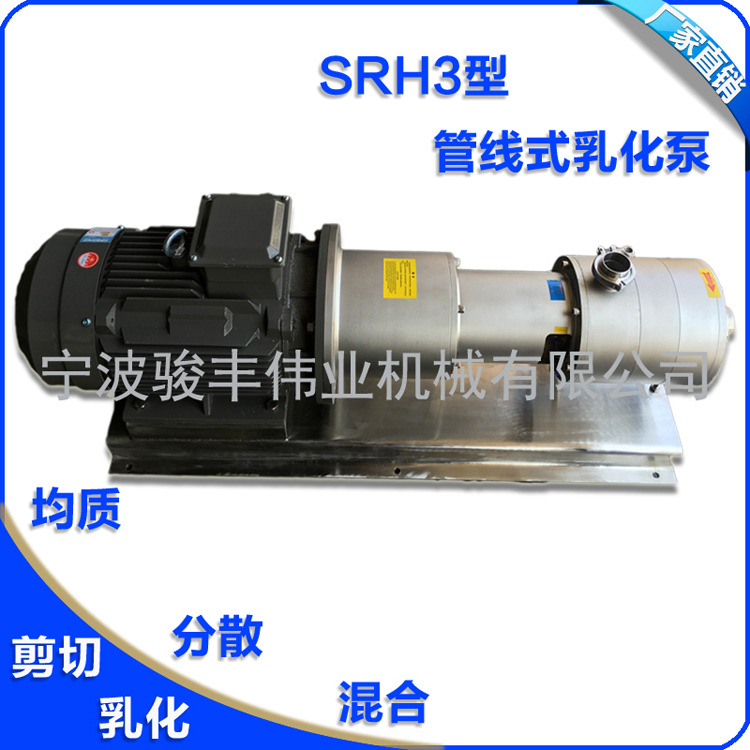 SRH3-140管线式三级乳化泵 15KW不锈钢三级乳化泵 乳品牛奶均质机示例图4