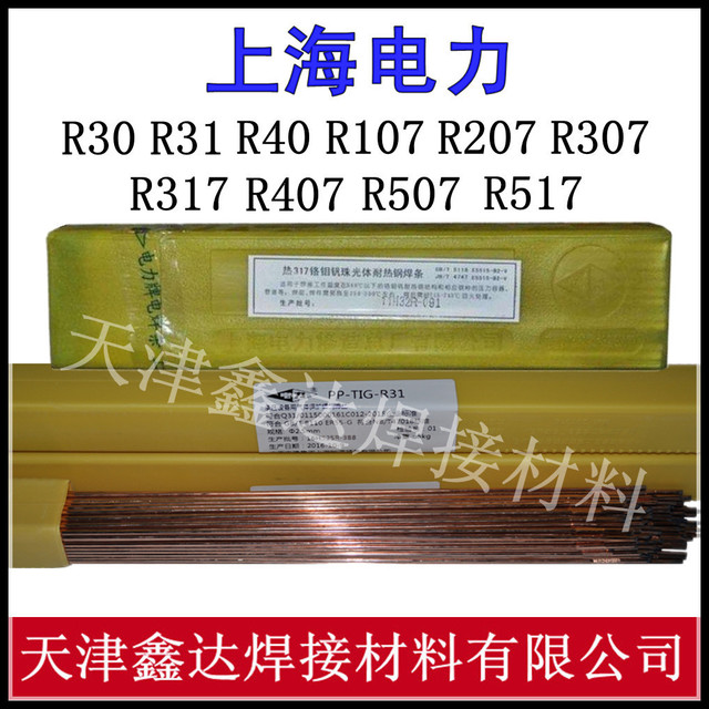 TIG-R31焊丝低合金耐热钢钨极氩弧焊丝上海电力R31焊丝图片