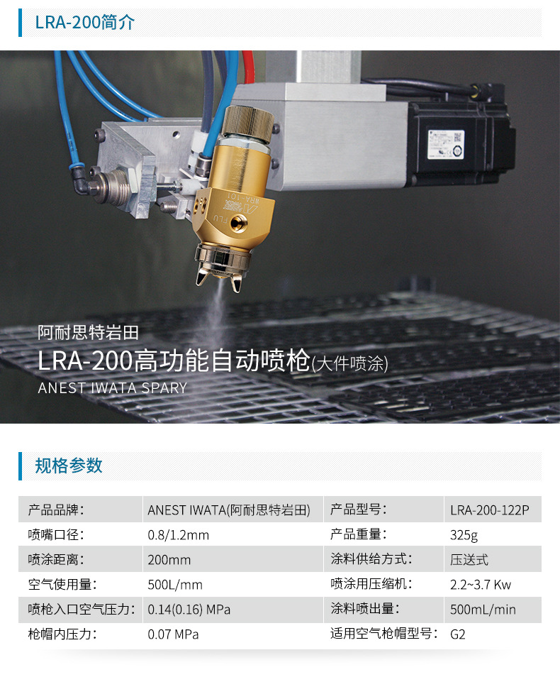 日本岩田自动喷枪 LRA-200机器人自动喷涂机气动油漆自动喷枪示例图2