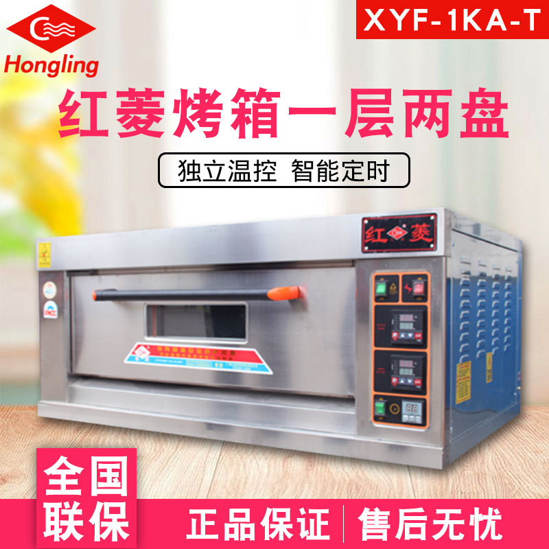红菱烤箱一层两盘XFY-1KA-T商用电烤炉带定时面包蛋糕披萨炉烤炉示例图1
