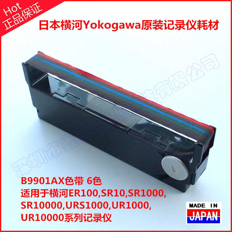B9901AX色带|日本横河Yokogawa记录仪用B9901AX-00色带示例图4