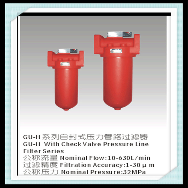 供应管路过滤器GU-H25×10 20 30-P，自封式高压滤油器