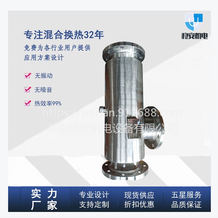 生水加热器|电厂生水混合加热器|稳安JSQ生水加热器生产厂家