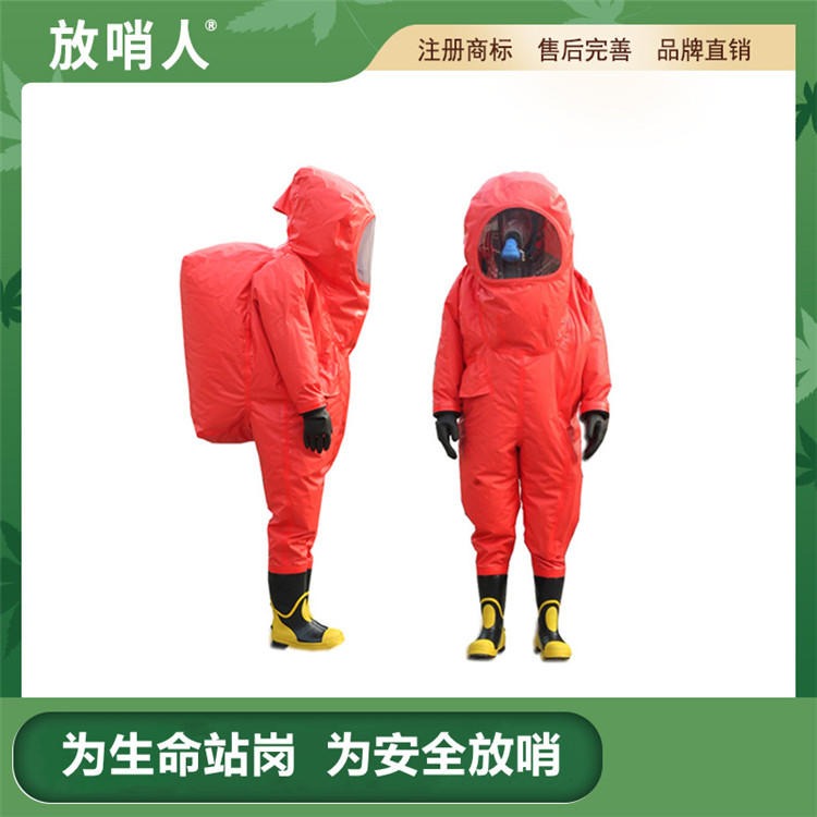 放哨人FSR0202防化服  重型气密性防化服  连体防护服