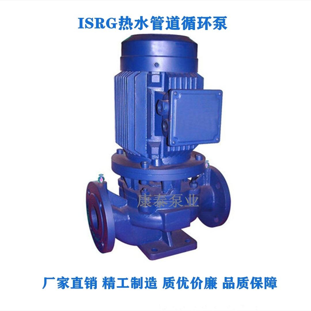 热水离心泵 清水离心泵 ISRG高温热水循环泵 离心式热水泵