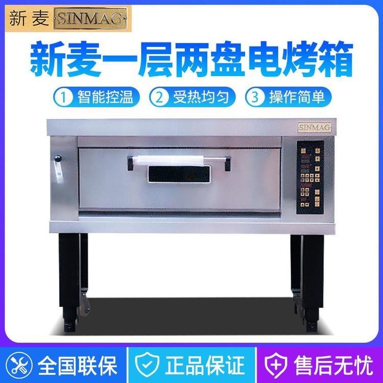 SINMAG无锡新麦电烤箱 商用一层两盘面包烤炉披萨炉单SM2-521型