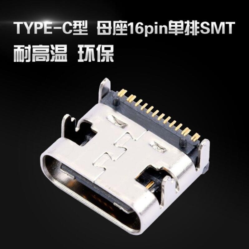 5A电流USBtype C母座6Pin板上SMT USB 钢壳 盐雾48h