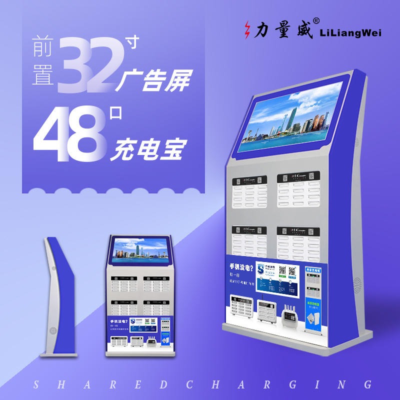 深圳力量威移动电源厂家 48口白色共享机柜 三线5000毫安充电宝图片