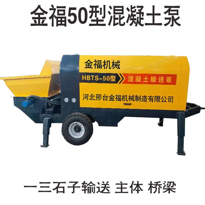 金福50型混泥土泵车厂家 直销山西50泵大颗粒地泵 1-3石子桥梁打桩机