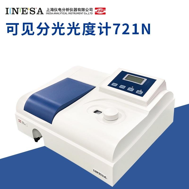 上海仪电分析 721N 可见分光光度计 上海精科实验室数显光度计 上分光谱仪