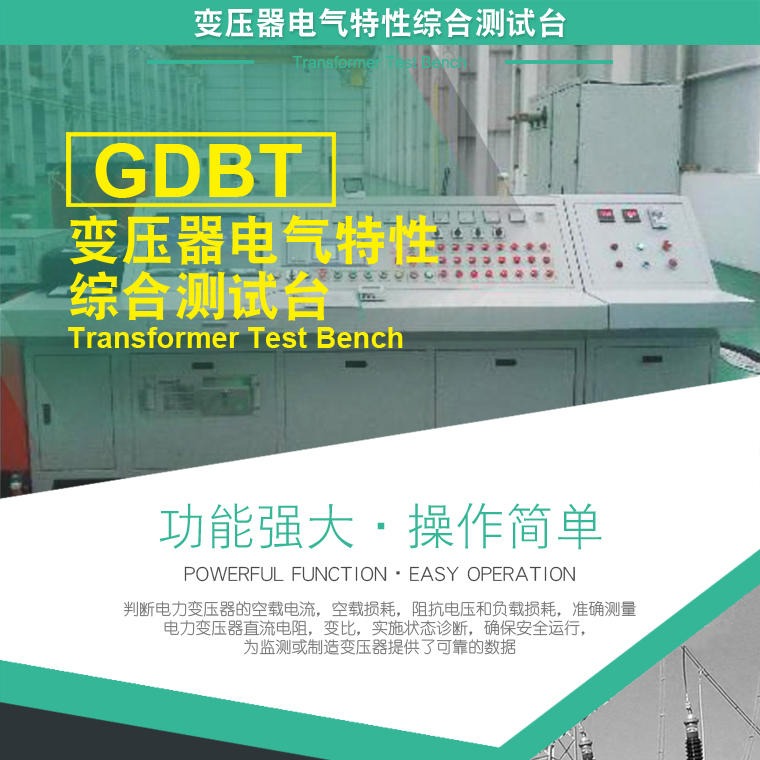 变压器测试仪器 GDBT 变压器电气特性综合测试台