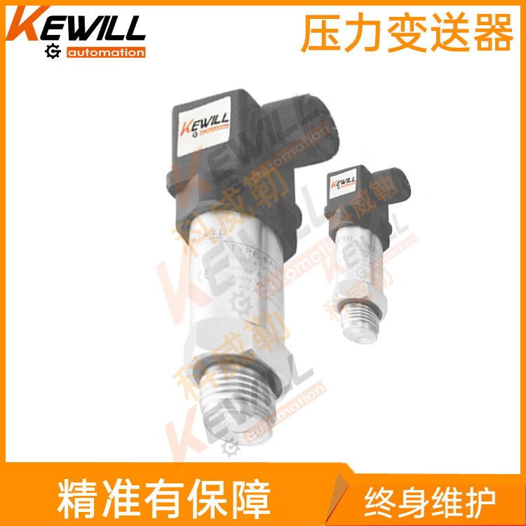 上海平膜片压力变送器报价_平膜充油压力变送器生产厂家_KEWILL