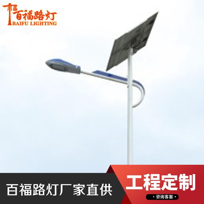 揭阳道路灯厂家 百福太阳能路灯品牌 led道路照明价格