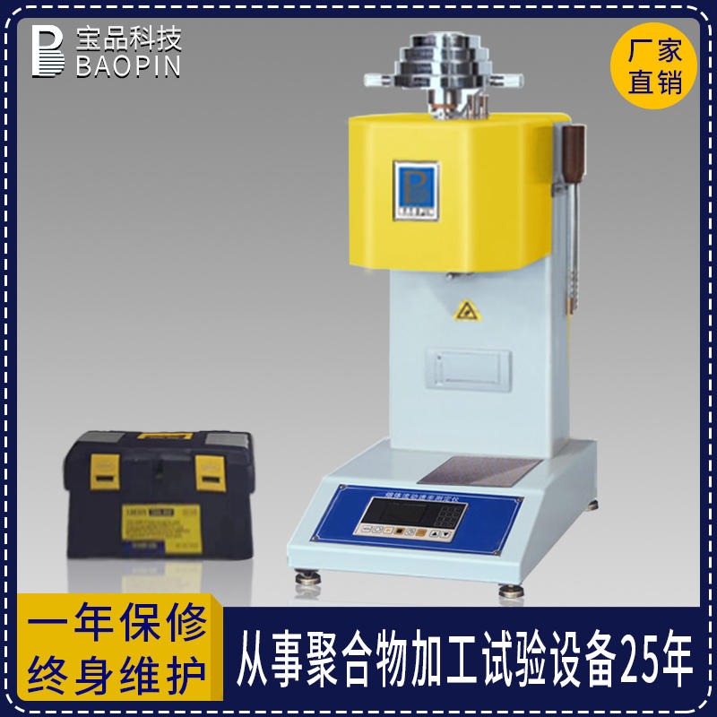 熔体流动速率仪 塑料熔体流动速率仪 熔融指数仪 宝品BP-8164-A