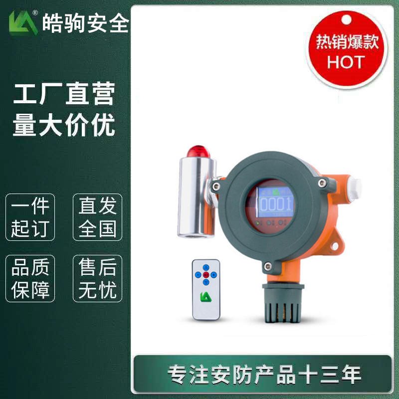 上海皓驹NA300气体报警器 单点气体报警器 气体报警探测器型号 固定式气体报警器检测仪