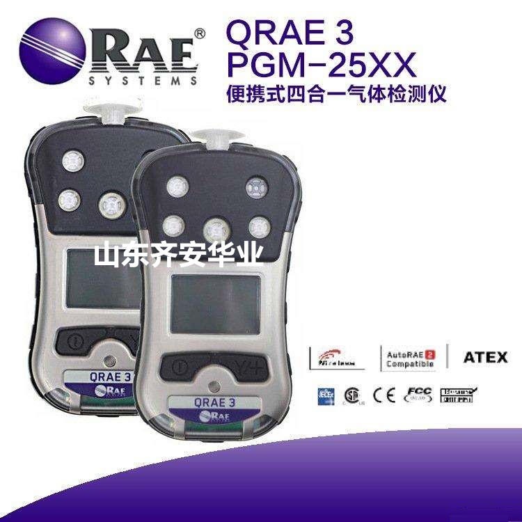华瑞QRAE3 PGM-2500四合一有毒气体监测仪/报警器