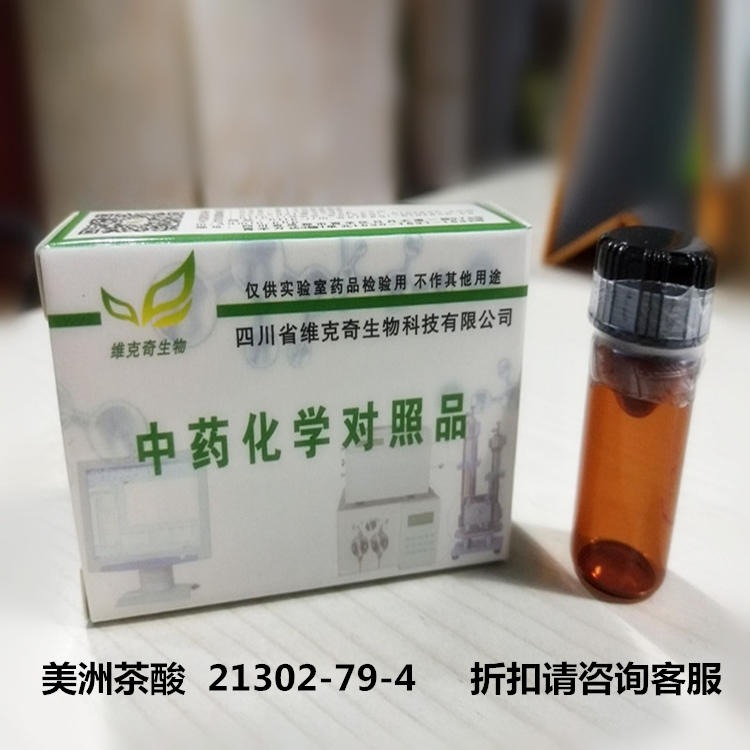 美洲茶酸 Ceanothic acid   21302-79-4 维克奇优质标准品 厂家直供HPLC≥98%