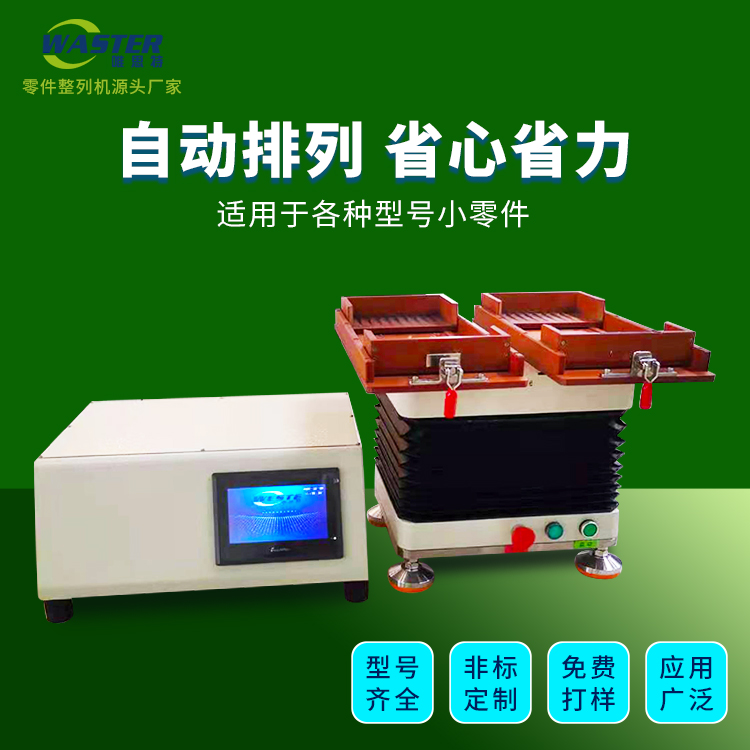 江苏直供 自动整理排列机 磁芯整列机 塑料件振动盘