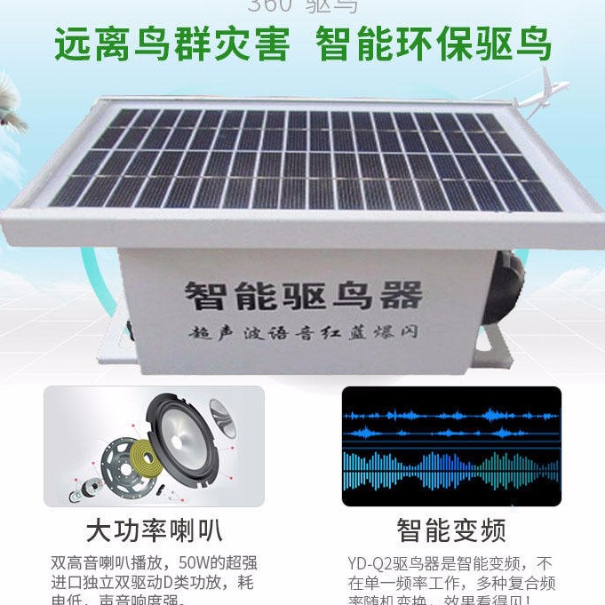 驱鸟器  语音驱鸟器 几十种声音 大功率 太阳能板充电  智能控制 鼎诺 生产厂家图片