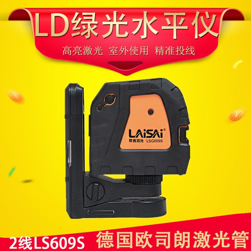 莱赛 绿光2线激光水平仪 激光标线仪 自动安平水平仪 LSG609 锂电池款LD激光