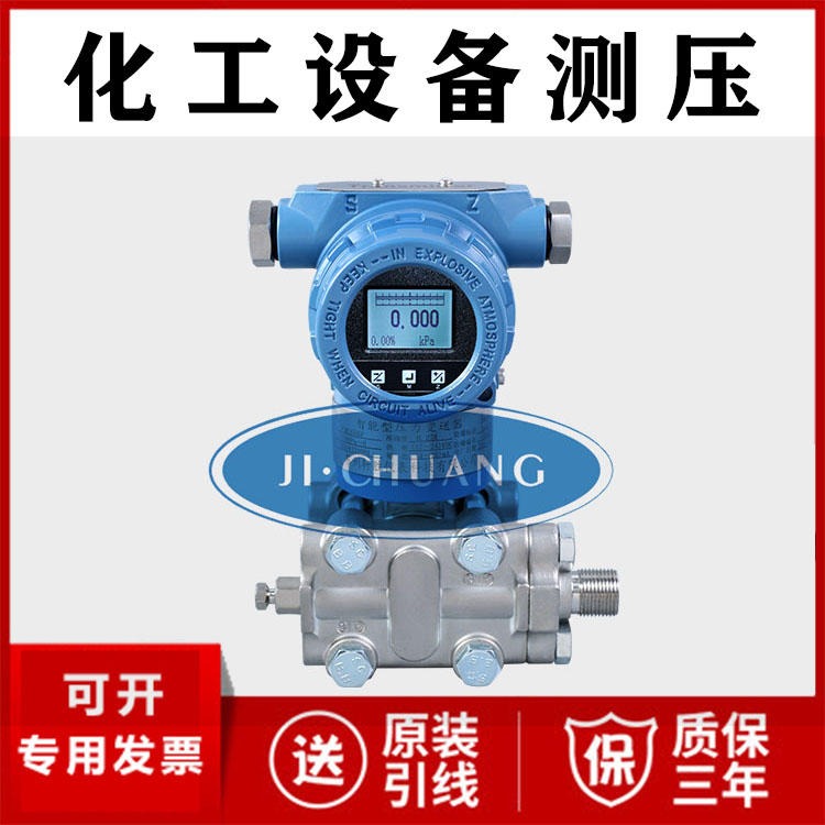 测量化工设备压力仪表 智能压力变送器厂家价格 气压液压 带Hart协议