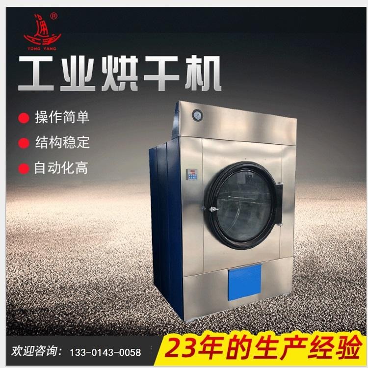通洋牌30KG烘干机 25KG干衣机 电加热工业烘干机