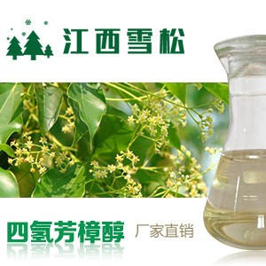 供应四氢芳樟醇 单体香料 植物提取 江西雪松厂家现货