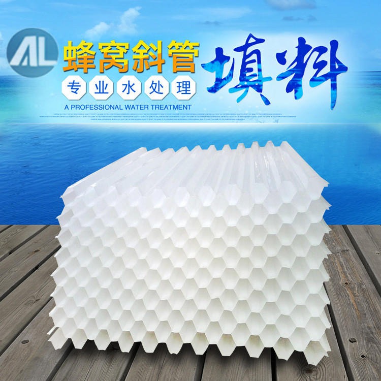 郑州安禄填料厂家 塑料蜂窝斜管填料 水处理装置 六角形 蜂窝斜管生产厂家图片