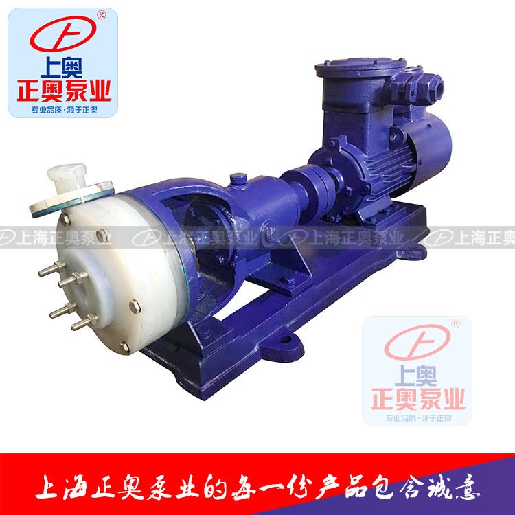 上海化工泵正奥泵业80FSB-34型氟塑料合金离心泵强酸碱电动化工泵