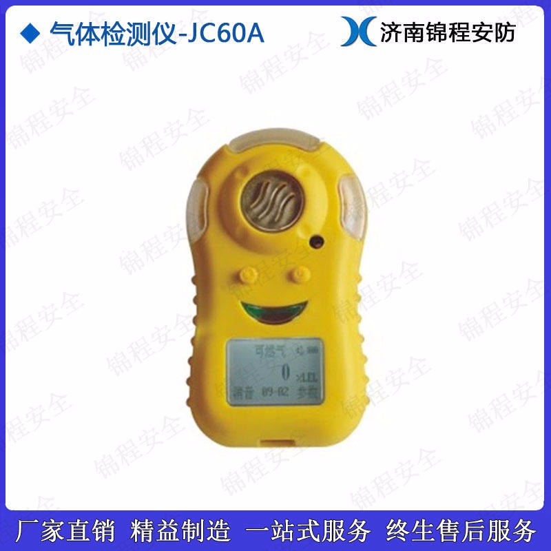 太原锦程安全氯化氢检测仪 HCL气体检测仪 JC60A