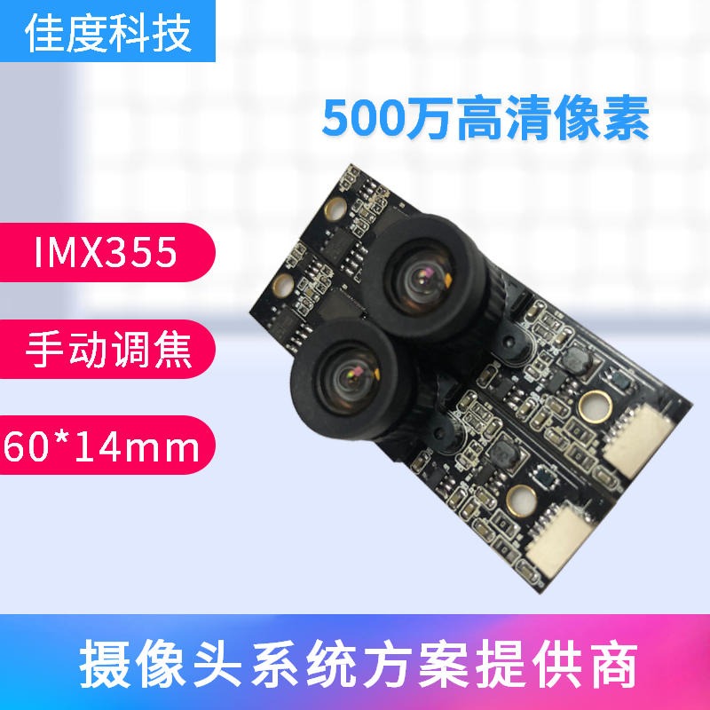 定焦USB摄像头模组 佳度公司研发500万像素定焦USB摄像头模组 可定做