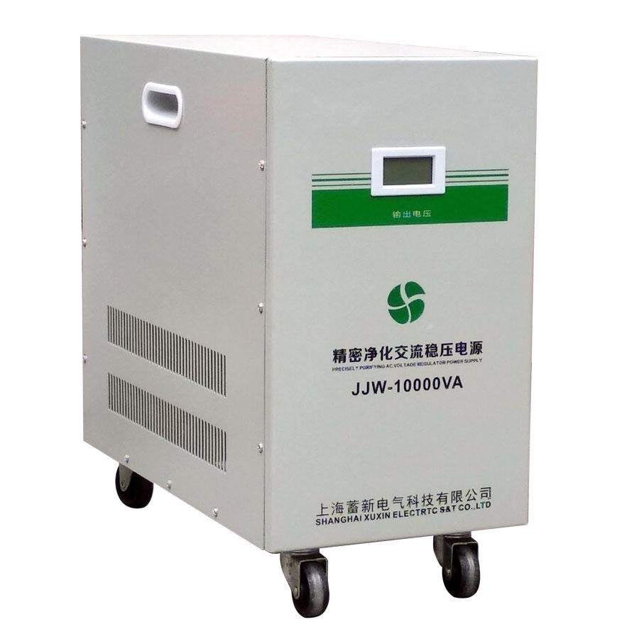蓄新精密净化交流稳压器 JJW-15KVA 抗干扰单相净化电源