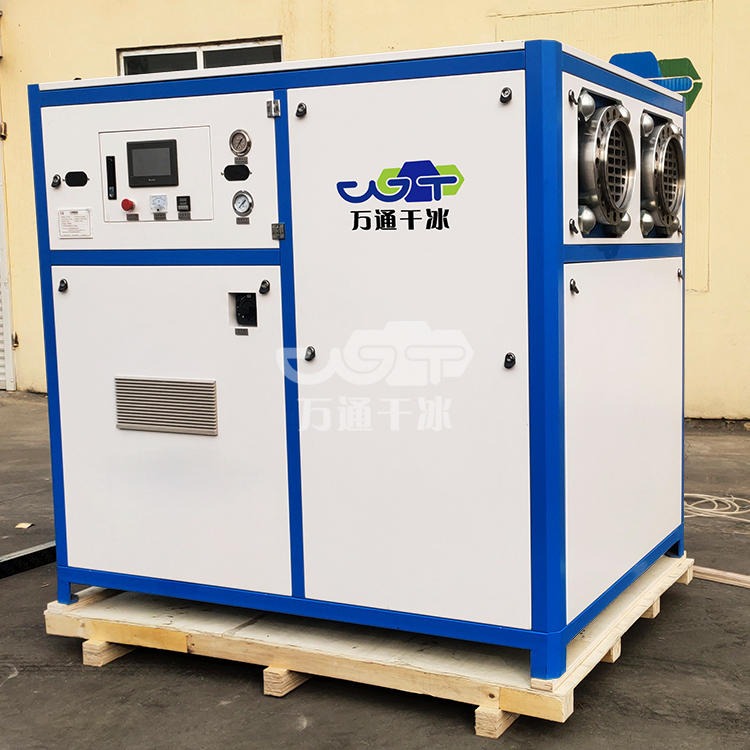 北京全智能干冰制造机 冷链运输干冰生产设备 万通干冰设备供应