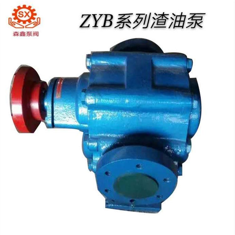 ZYB渣油泵 硬齿面渣油泵 大流量渣油泵 森鑫 不锈钢泵