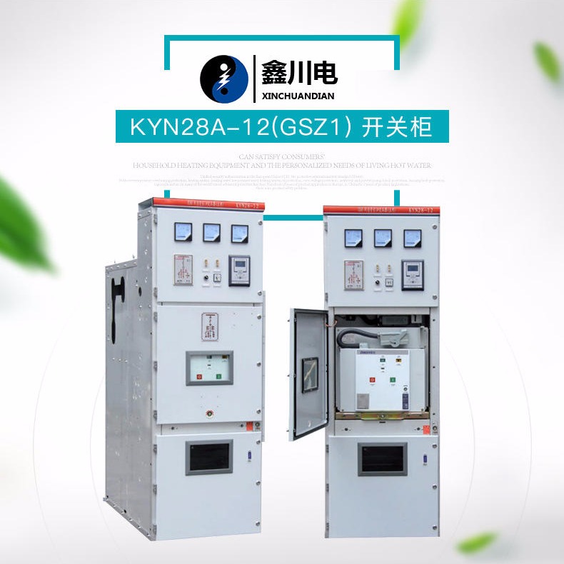 KYN28A-12高低压成套柜,四川高压中置柜厂家直销,高压成套定制,鑫川电