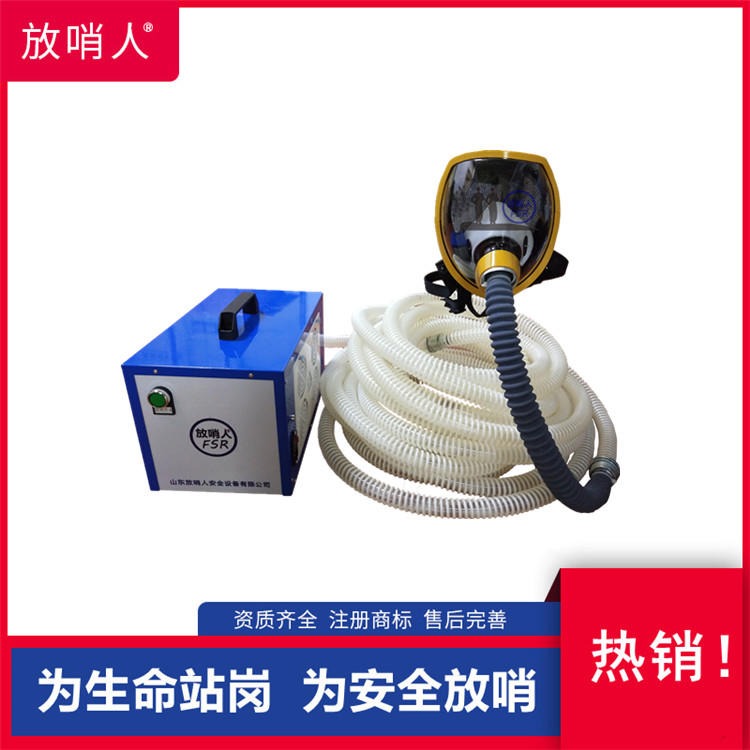 放哨人FSR0105送风式单人长管呼吸器   电动送风式   长管呼吸器配风机
