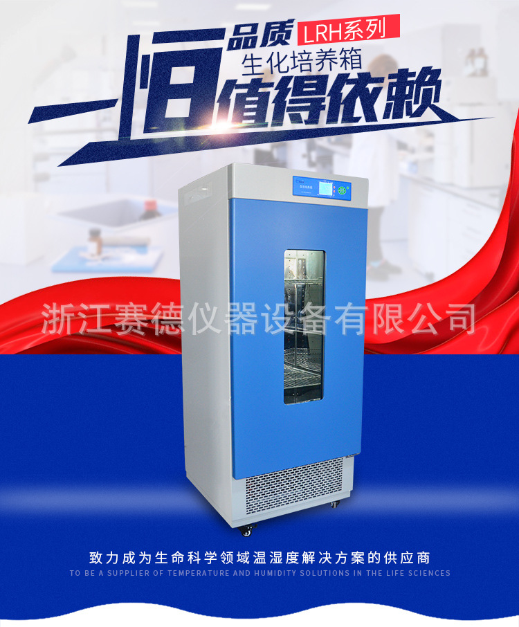 上海一恒LRH-250数显恒温生化培养箱250 低温生化箱 微生物培养箱示例图1