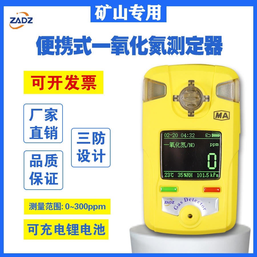 一氧化氮检测仪 矿用便携式NO气体检测仪ZA10-NO一氧化氮测定器