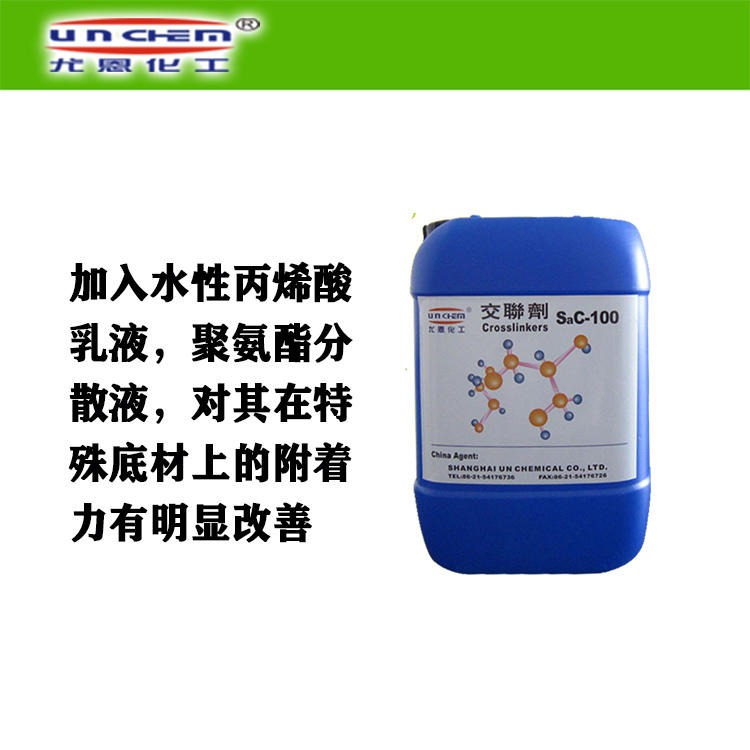 尤恩化工供应原装SAC-100氮丙定交联剂  sac-100原装图片