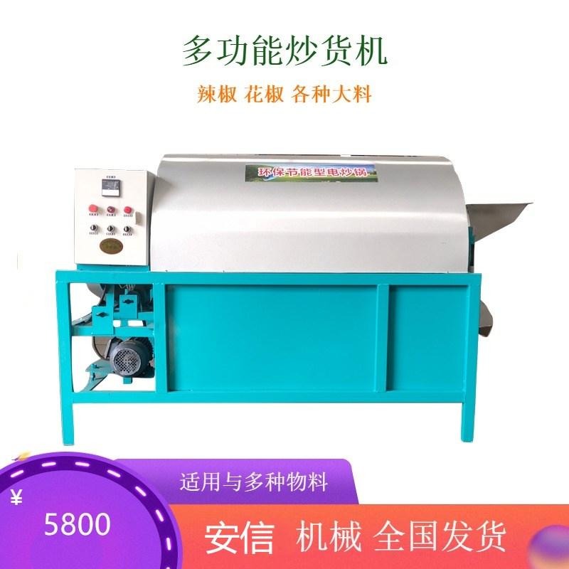 安信电加热炒货机 50-500斤滚筒炒货机 定做电加热干果咖啡炒货机价格图片