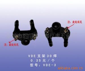 供应VDE支架30焊电子五金材料图片