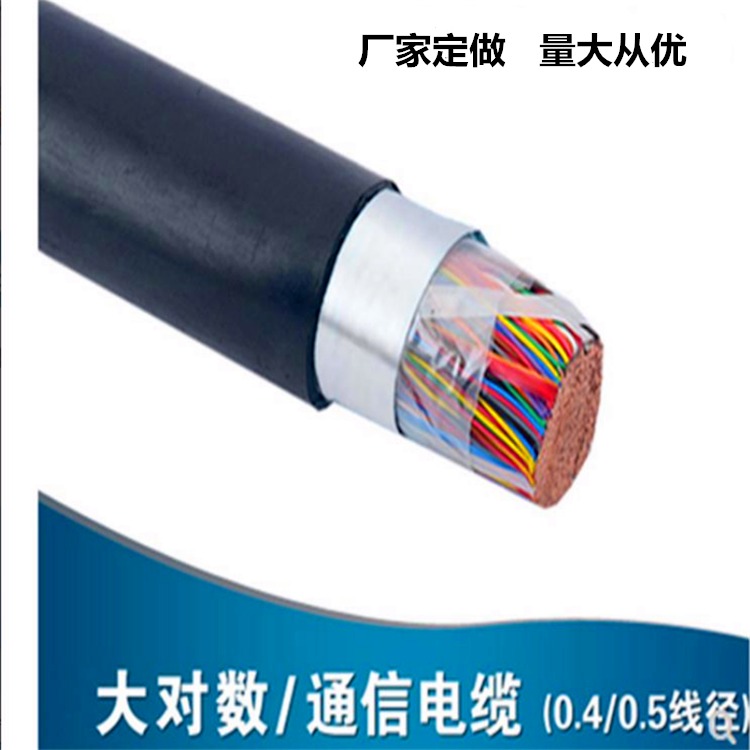 ZRC-HYA53市话电缆 天联牌 ZRC-HYA53电厂专用通信电缆