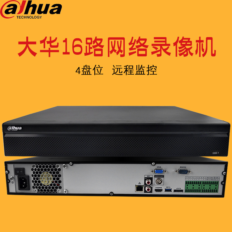 大华16路NVR  网络硬盘录像机 DH-NVR4416 可装4块硬盘