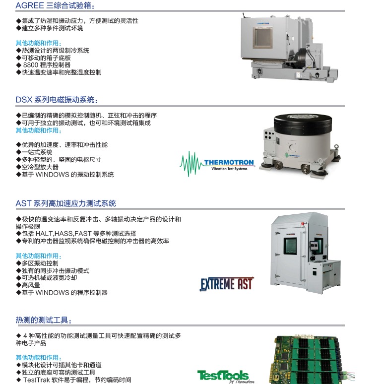 THERMOTRON热测振动台DSX-2250/进口振动台面，振动试验机，冲击台，美国热测环境试验箱图片