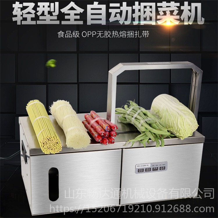 畅达通蔬菜扎捆机 商用小型束带机 全自动捆菜机 电动扎把机